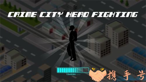 犯罪城市英雄战斗手游中文汉化版