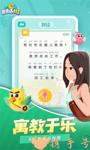 普通话小镇app