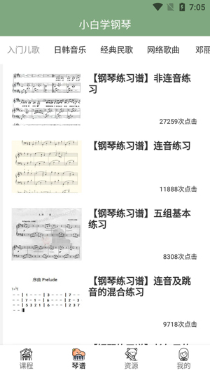 小白自学钢琴免费版：超详细的钢琴教学课程，新手也能轻松学习！