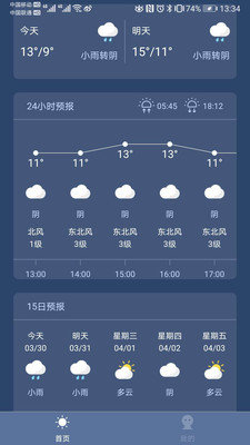大众天气安卓版：提供未来15天的天气情况，让你可以做好出行准备！